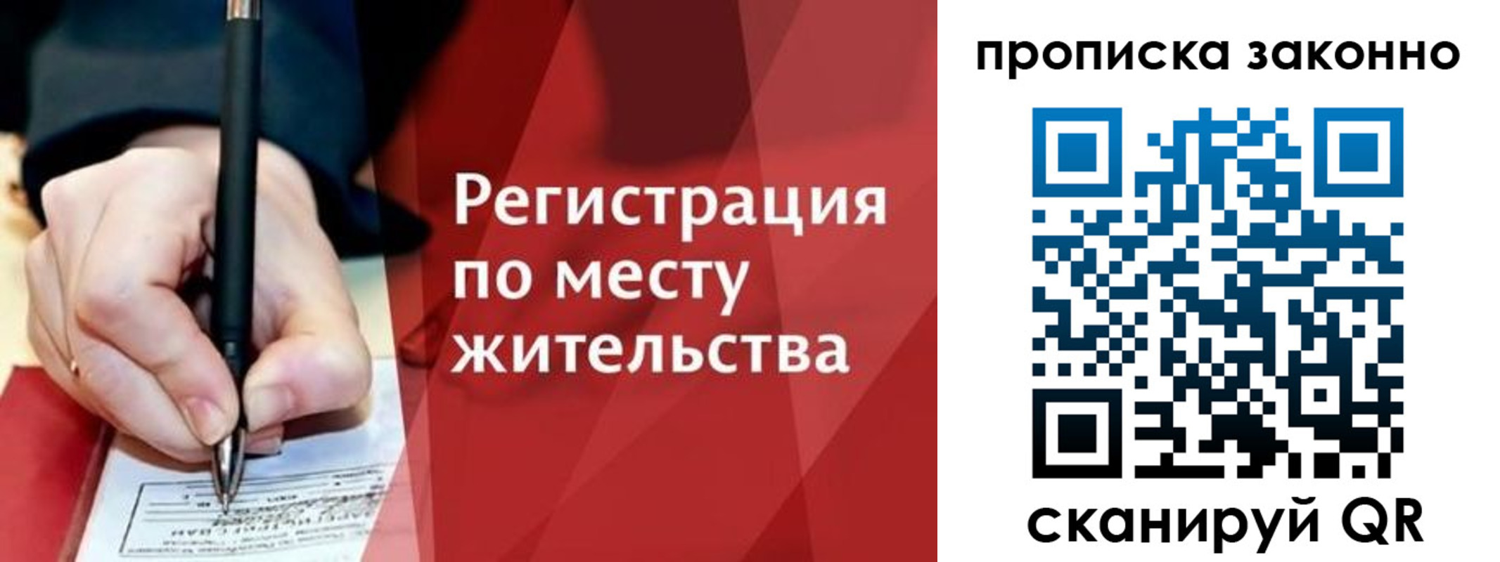 прописка для военкомата в Белорецке
