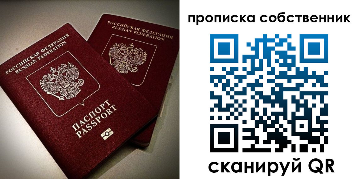 прописка в квартире в Белорецке