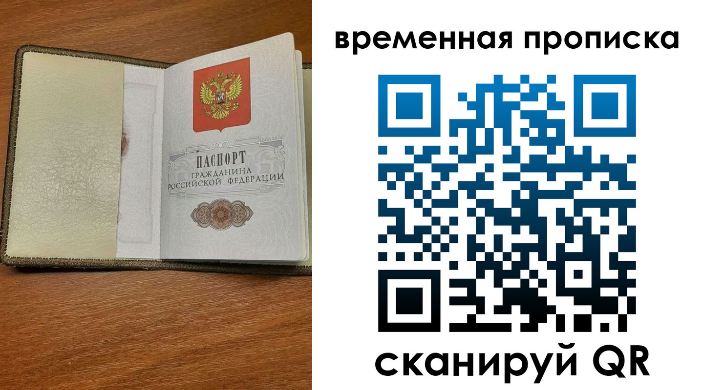 временная регистрация для школы в Белорецке