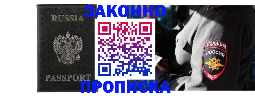 миграционный учет в Белорецке