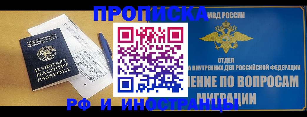 временная регистрация 2025 в Белорецке